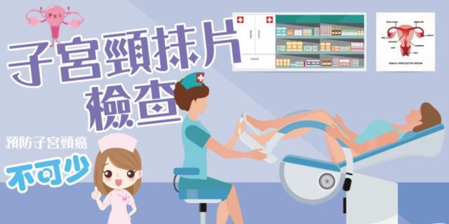 【孕期检查】Pap Test/Smear是啥？医生说一串英语听不懂啊？