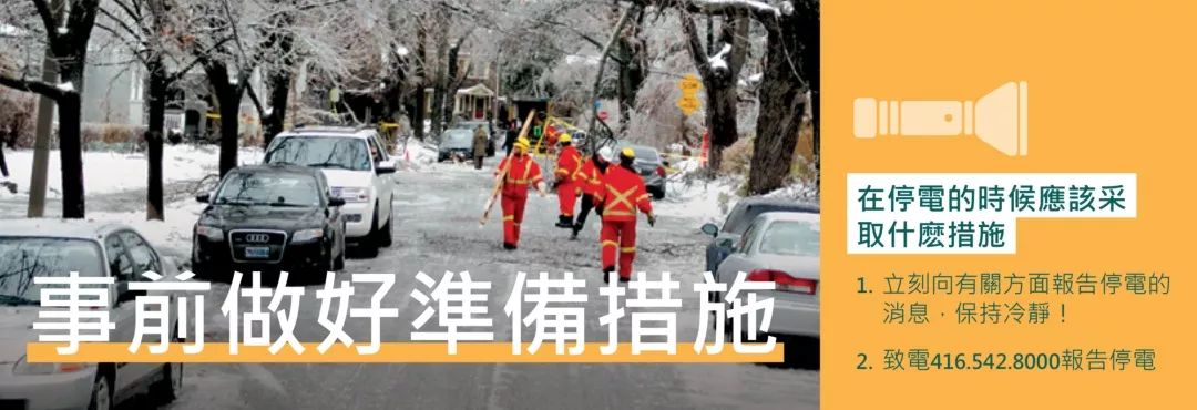 【冰雨警报】我家停电了，怎么办？