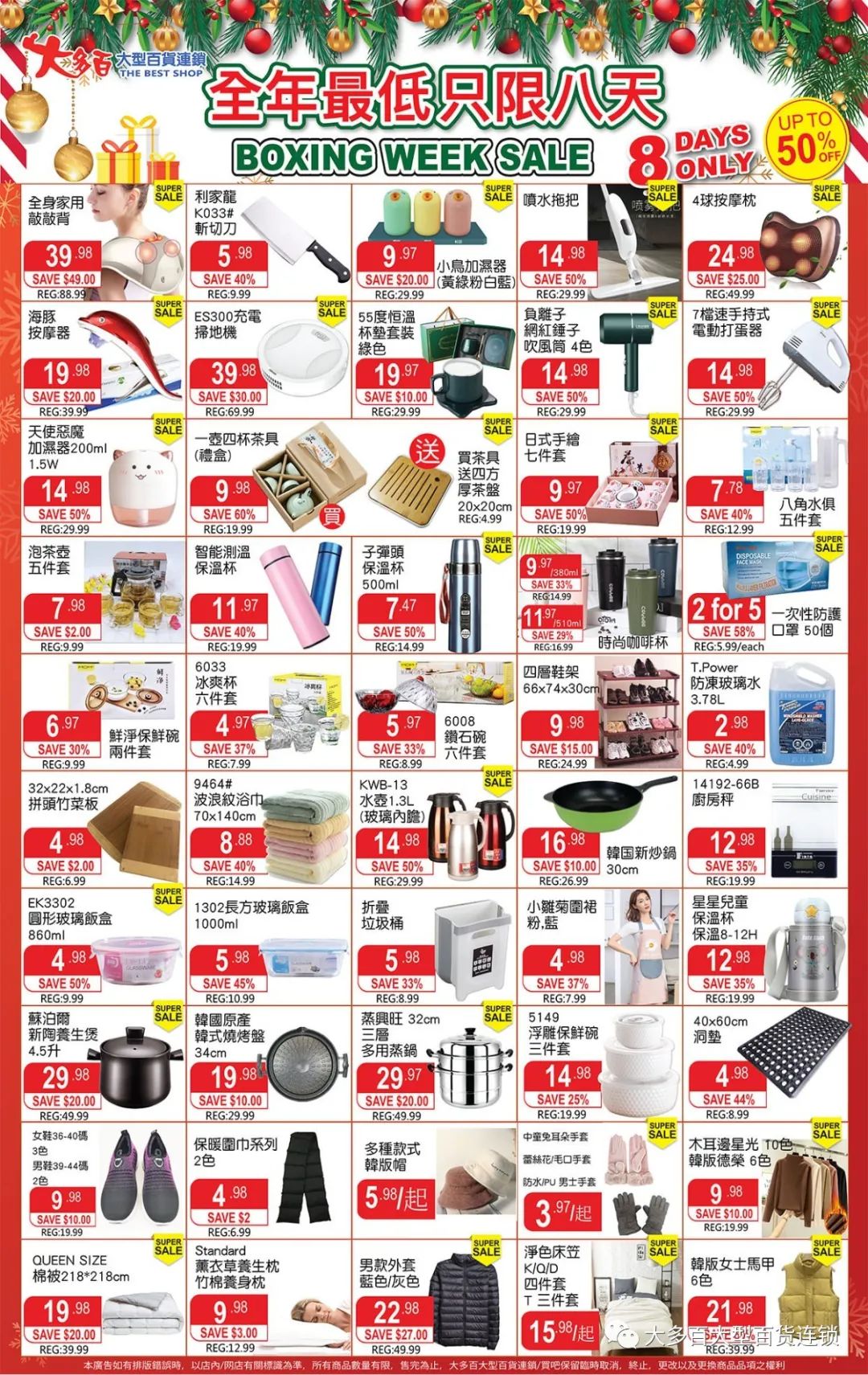 大多百年度最大力度折扣优惠,全年最低,品类最全,错过后悔一年! 大多百年度最大力度折扣优惠,全年最低,品类最全,错过后悔一年!