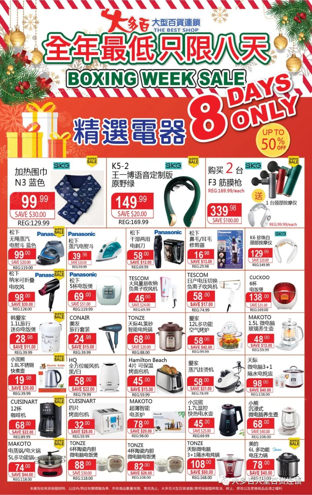 大多百年度最大力度折扣优惠,全年最低,品类最全,错过后悔一年! 大多百年度最大力度折扣优惠,全年最低,品类最全,错过后悔一年!