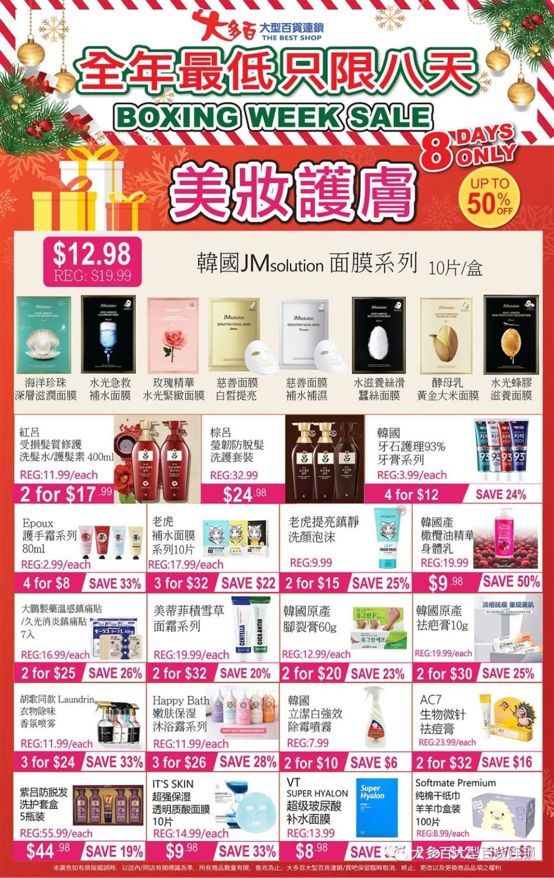 大多百年度最大力度折扣优惠,全年最低,品类最全,错过后悔一年! 大多百年度最大力度折扣优惠,全年最低,品类最全,错过后悔一年!