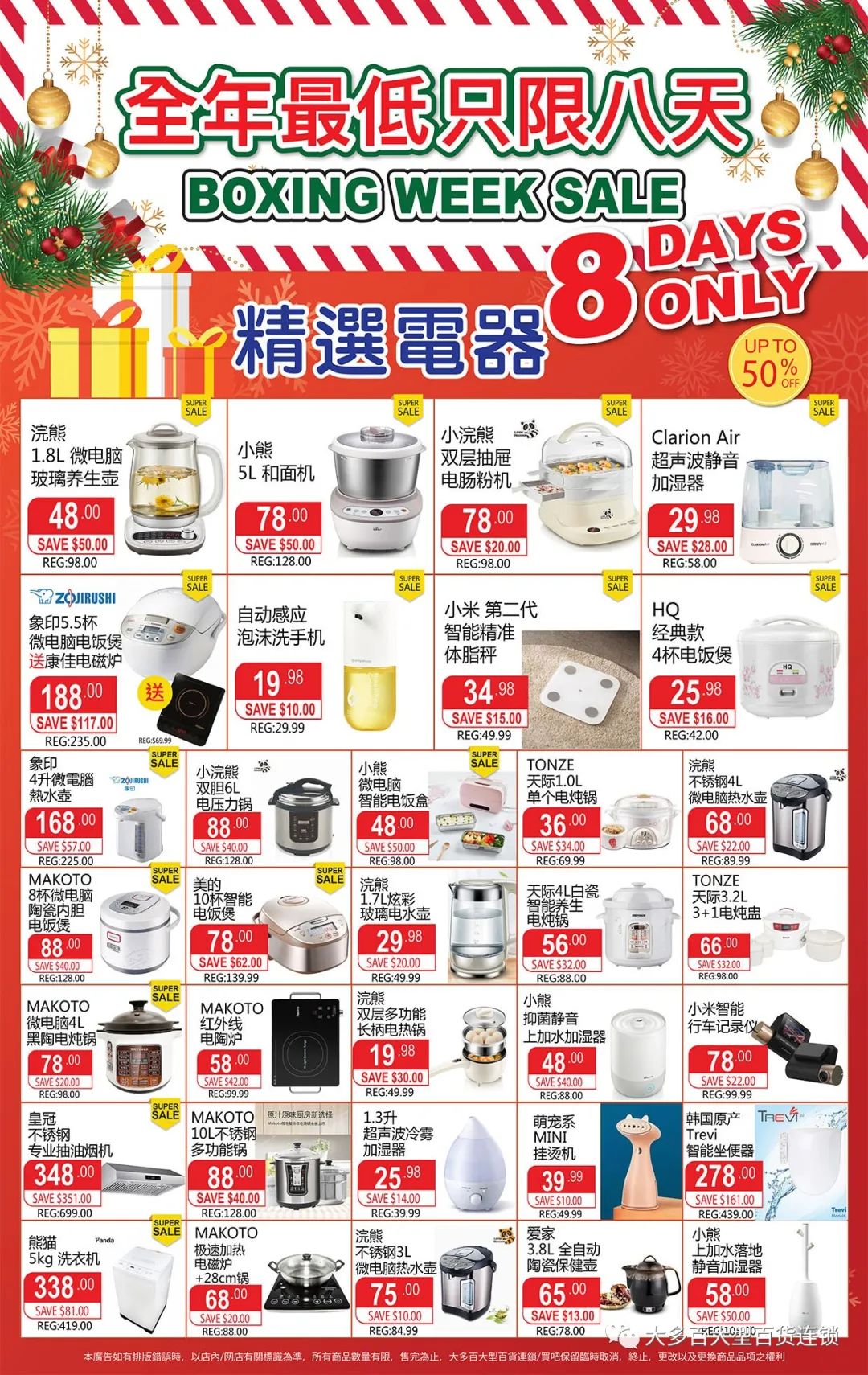 大多百年度最大力度折扣优惠,全年最低,品类最全,错过后悔一年! 大多百年度最大力度折扣优惠,全年最低,品类最全,错过后悔一年!