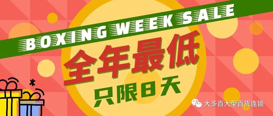 大多百年度最大力度折扣优惠,全年最低,品类最全,错过后悔一年! 大多百年度最大力度折扣优惠,全年最低,品类最全,错过后悔一年!