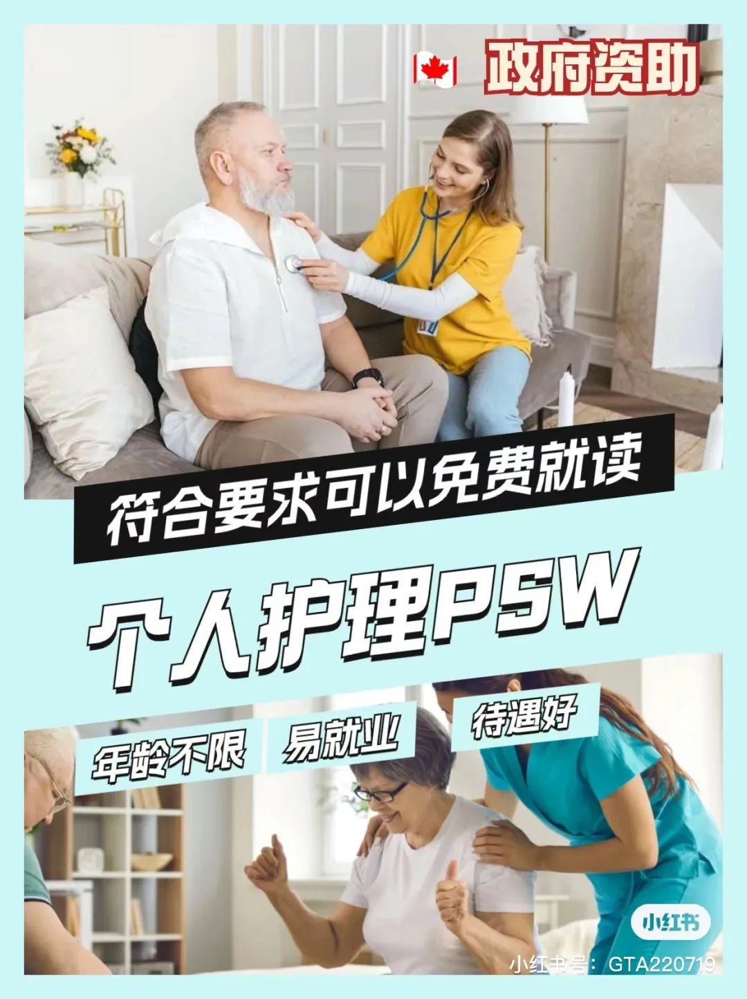 可移民、好就业、学费政府补贴！加拿大紧缺职业：个人护理PSW