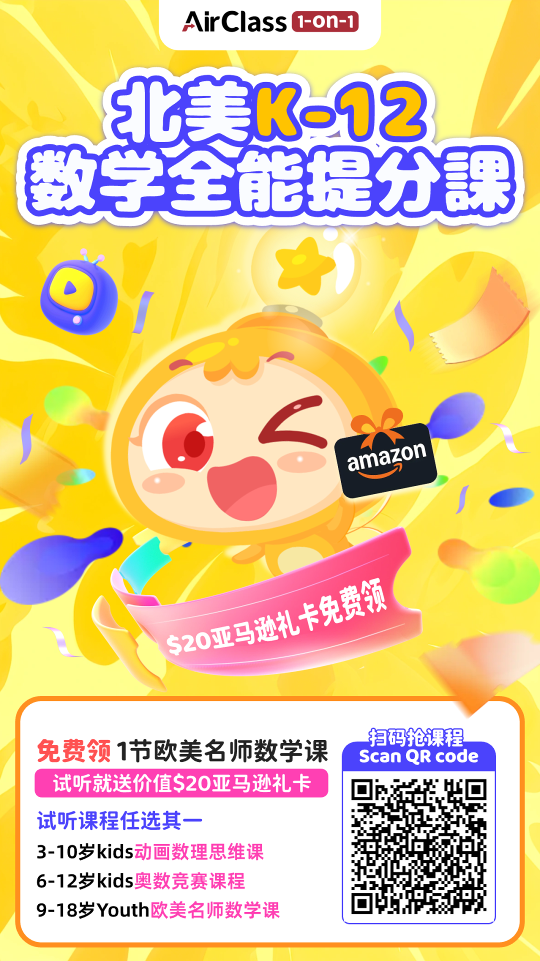 有娃就能领！20 刀 Amazon 购物卡免费送，助力开学季！