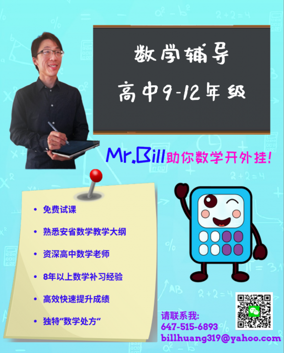 Mr.Bill数学补习海报